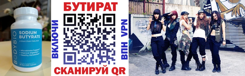 мега вход  где найти   Севск  БУТИРАТ Butirat 