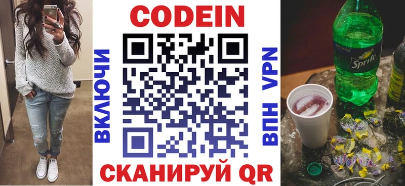 Кодеин напиток Lean (лин)  наркота  Севск 